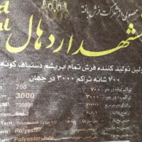 فرش ۹ متری ۷۰۰ شانه