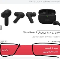 ایرپاد JBL  WaveBeam2 اصل مفت(آمریکایی)|لوازم جانبی موبایل و تبلت|مشهد, جاهد شهر|دیوار
