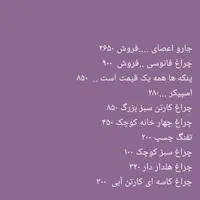 فروش روشنایی و برقی شارژی