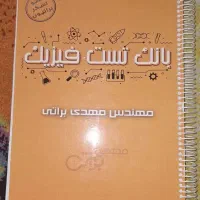 بانک تست فیزیک مهدی براتی