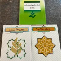 کتب دانشگاه فرهنگیان و کتاب et فرازمینی تیزهوشان|کتاب و مجله آموزشی|قم, باغ شریفی|دیوار