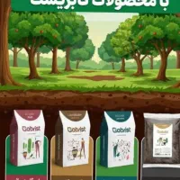 فروش کود های ارگانیک وسلامت محور