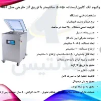 وکیوم تک کابین ایستاده|فروشگاه و مغازه|خاش, |دیوار
