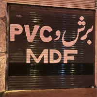 نیازمند برشکار