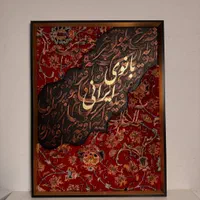 تابلو کالیگرافی لوکس|تابلو فرش|تهران, زعفرانیه|دیوار