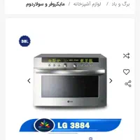 سولاردام الجی۳۸۸۴ همه کاره بی نظیر رنگ سیلور.|اجاق گاز و لوازم برقی پخت‌وپز|بندرعباس, |دیوار