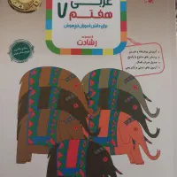 کتاب عربی هفتم