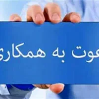 استخدام کارمند فروش و اداری