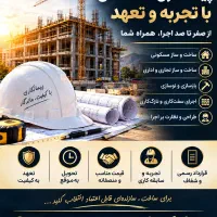 اجرای صفر تا صد ساختمان پیمانکاری