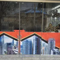 فروش خانه در فارسان