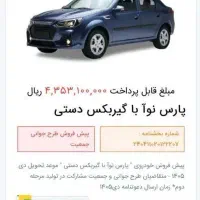 حواله پارس نوآ طرح مادران