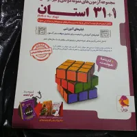 کتاب آزمون و تست