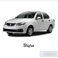 حواله سایناs مدل۱۴۰۵تک فروش فوق العاده تحویل۳ ماهه