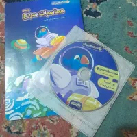 کتاب محاسبات سریع پرش نو با سی‌دی|کتاب و مجله آموزشی|تهران, خلازیر|دیوار