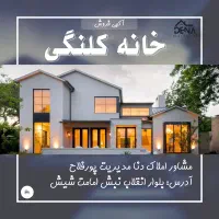 کلنگی-مولوی-240-متر