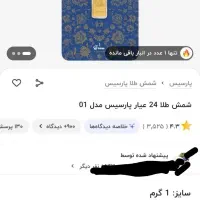 شمش طلای پارسیس