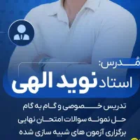 تدریس خصوصی و گروهی ریاضیات