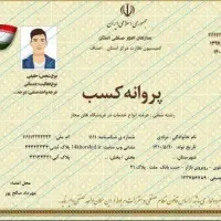 صدور جواز کسب مشاغل خانگی