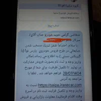 فروش حواله پارس نوا|خودرو سواری و وانت|نیشابور, فرح بخش|دیوار