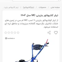 تیلر ۷اسب نو