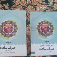 کتاب صرف ساده