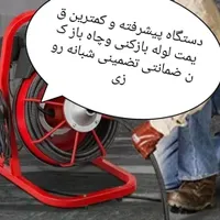 لوله بازکنی فنر زنی 24ساعته تضمینی سراسر شیراز|خدمات پیشه و مهارت|شیراز, عادل آباد|دیوار