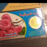 یک عدد سکه امامی ۸۶