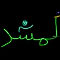 مدارک گمشده