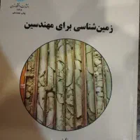 کتاب زمین شناسی برای مهندسین