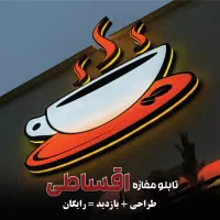 لایت باکس/تابلوساز/تابلوسازی