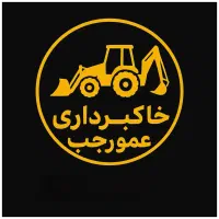 خدمات خاکبرداری