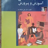 کتابهای دانشگاهی پیام نور رشته علوم تربیتی|کتاب و مجله آموزشی|کرج, شهرک کوثر|دیوار