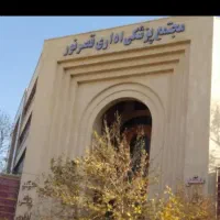 شمس آبادی مجتمع قصرنور