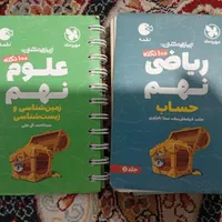 کتاب کمک درسی نهم|کتاب و مجله آموزشی|مشهد, شهید معقول|دیوار