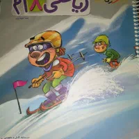 کتاب کار ریاضی هشتم پیشتاز .