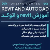 آموزش صفر تا صد رویت و اتوکد
