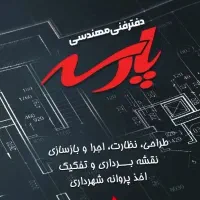 دفتر فنی مهندسی