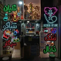 ساخت تخصصی تابلو نئون ، ارسال به سراسر کشور|ریسه و چراغ تزئینی|فردوسیه, |دیوار