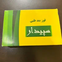 قوز بند طبی نو