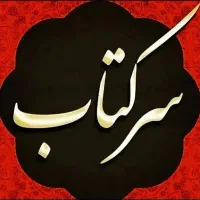 دعا و سرکتاب