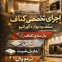 شاگرد کناف