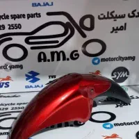 گلگیر جلو پالس ۱۸۰ یوجی