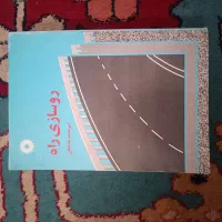 مجموعه کتاب های تخصصی عمران|کتاب و مجله آموزشی|اصفهان, شهرستان|دیوار