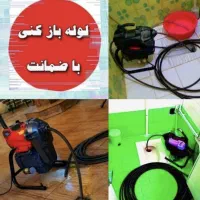 لوله بازکنی میبداردکان *بادستگاه پیشرفته* باضمانت*|خدمات پیشه و مهارت|میبد, |دیوار