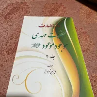 کتاب|کتاب و مجله مذهبی|تهران, دریا|دیوار
