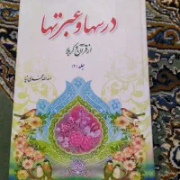 کتاب های مذهبی|کتاب و مجله مذهبی|قم, نخودی|دیوار