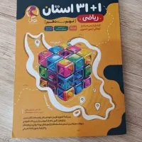 کتاب ۳۱ استان|کتاب و مجله آموزشی|ملارد, |دیوار