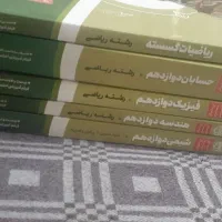 کتاب های تخصصی رشته ریاضی پایه دوازدهم