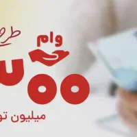 وام مهربانی بانک ملی