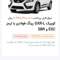 حواله کوییک .توافقی